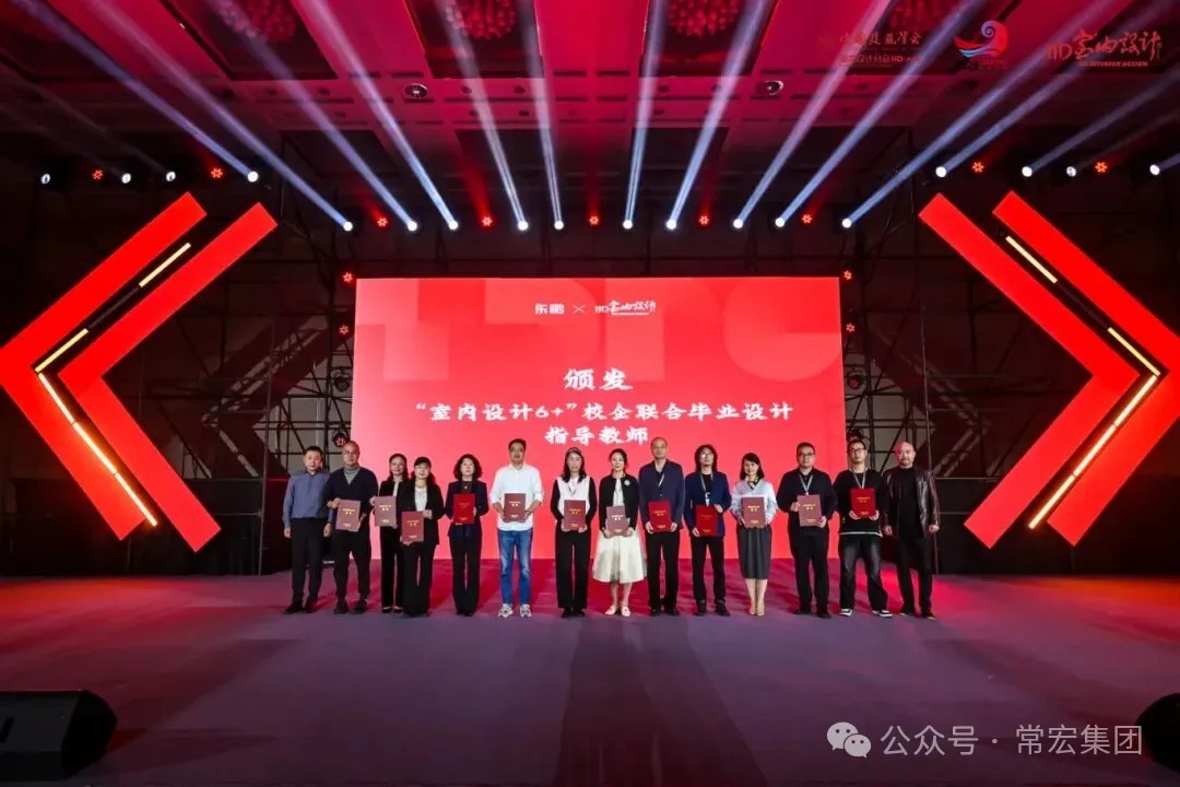 常宏參加中國建筑學(xué)會室內(nèi)設(shè)計(jì)分會第34屆嘉興年會，獲多項(xiàng)榮譽(yù)評價