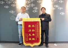 抗“疫”彰顯企業(yè)使命擔(dān)當(dāng)，錦旗傳遞建筑行業(yè)真情